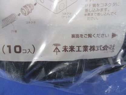 PF管用コネクタ 黒 10個入 FPK-28YK-10