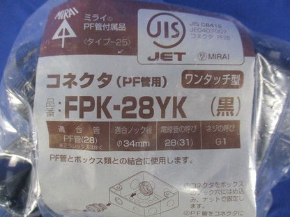 PF管用コネクタ 黒 10個入 FPK-28YK-10