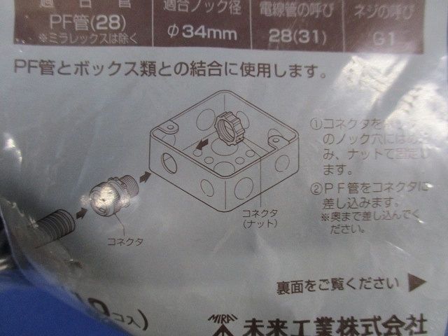 PF管用コネクタ 黒 10個入 FPK-28YK-10