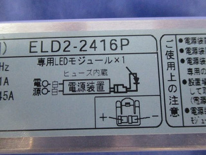 直流電源装置(LED専用) ELD2-2419P