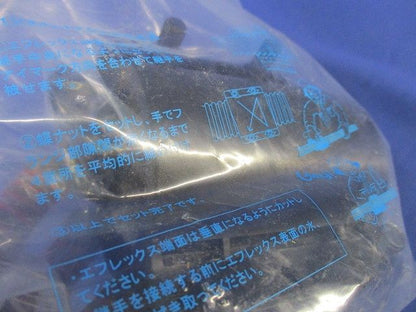 エフレックス用直線継手(ハイジョイントアクア) FSHA-50