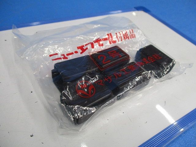 ジョイントカバー 2号 チョコ ニュー・エフモール 付属品 10個入 SFMJC29-10