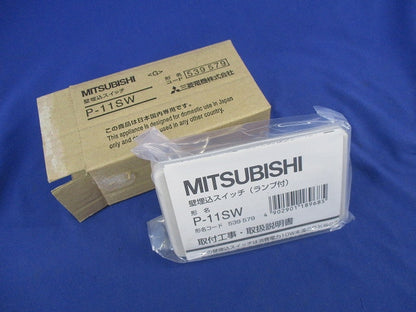 壁埋込スイッチ P-11SW