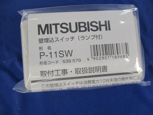 壁埋込スイッチ P-11SW