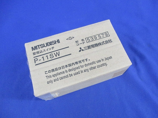 壁埋込スイッチ P-11SW