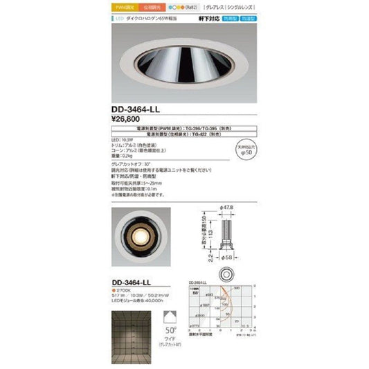軒下照明 LED一体型 電源別売  DD-3464-LL