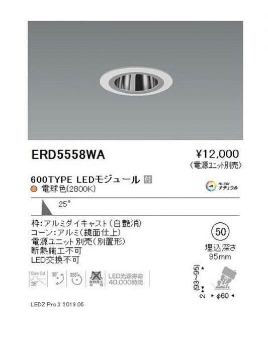 LEDダウンライト 電源ユニット別売 電球色  ERD5558WA