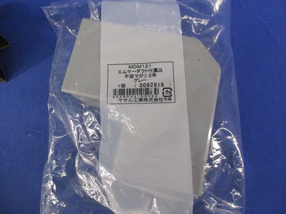 エムケーダクト付属品セット(混在6個入)(グレー) MDM121他