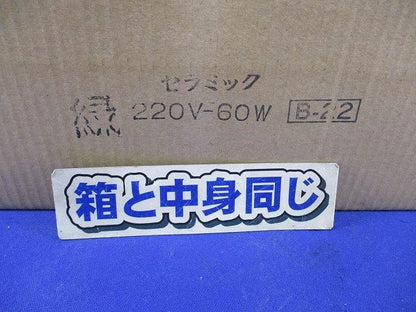 セラミック カラー電球(25個入)(緑) 220V-60WB-22