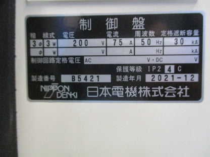 制御盤 NV125-CV他