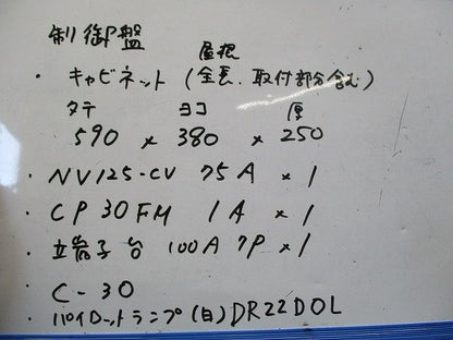 制御盤 NV125-CV他