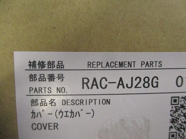 エアコン室外機部品(天板) RAC-AJ28G