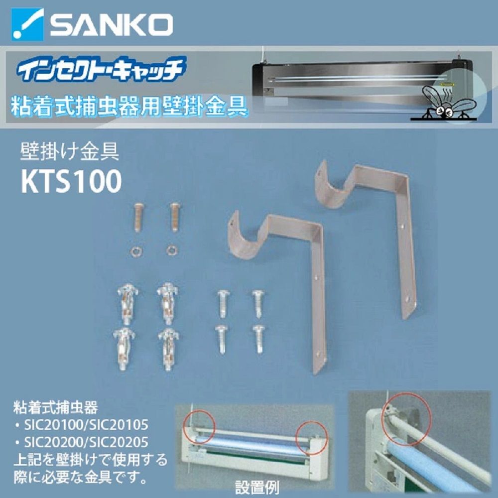 粘着式捕虫器インセクトキャッチ用壁掛金具 KTS100