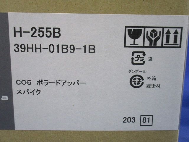 ボラードライト /CO5 アッパー H-255B