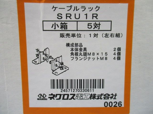 垂直支持金具 5対入 SRU1R-05