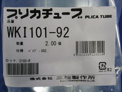 防水コンビネーションカップリング 防水プリカ+ねじなし鋼製電線管 厚鋼電線管接続用 2個入 WKI101-92-02