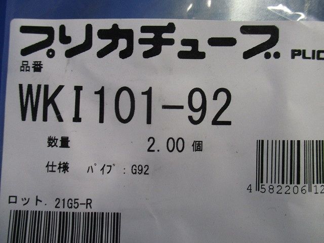 防水コンビネーションカップリング 防水プリカ+ねじなし鋼製電線管 厚鋼電線管接続用 2個入 WKI101-92-02