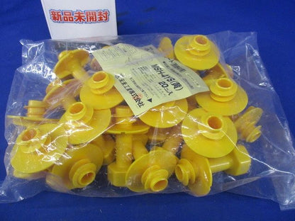 4分ボルト用 防露型(断熱材厚20・25mm以上用)ニューカラーインサート 黄 20個入 MSH-4YS-20