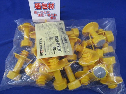 4分ボルト用 防露型(断熱材厚20・25mm以上用)ニューカラーインサート 黄 20個入 MSH-4YS-20