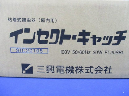 粘着式捕虫器 屋内用 FL20SBL (粘着式) SIC-20105