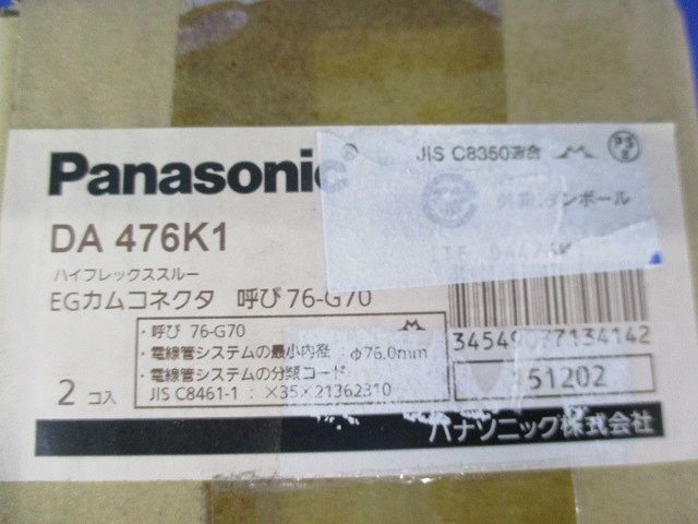EGカムコネクタ(2個入) DA476K1