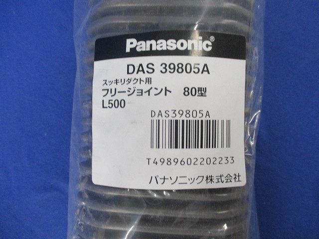 フリージョイントL500 80型(混在2個入)(チョコ) DAS39805A