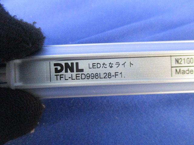 LEDたなライト TFL-LED998L28-F1