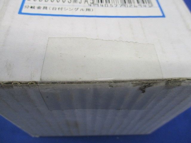 分岐水栓 台付シングル用分岐金具 EUDB300SMJA5