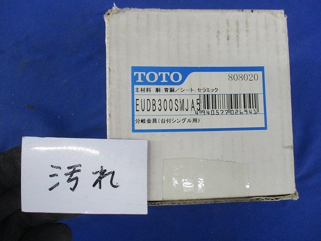 分岐水栓 台付シングル用分岐金具 EUDB300SMJA5