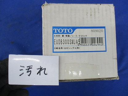 分岐水栓 台付シングル用分岐金具 EUDB300SMJA5