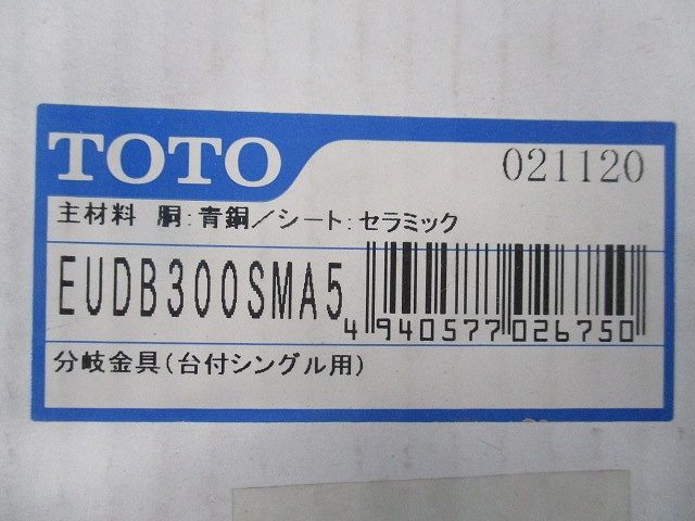 食器洗い乾燥機用分岐水栓 EUDB300SMA5