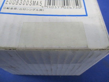 食器洗い乾燥機用分岐水栓 EUDB300SMA5