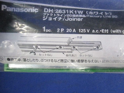 ジョイナ ホワイト(配線ダクトレール・ライティングレール用) DH2631K1W