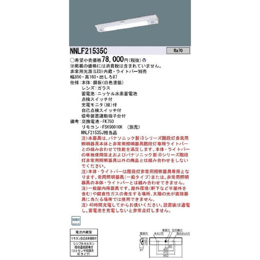 非常灯 ベースライト 本体のみ 20形 ランプ別売 センサー付 リモコン別売 NNLF21535C