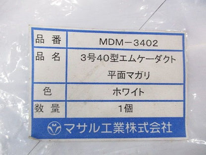 3号40型エムケーダクト 平面マガリ(2個入)(ホワイト) MDM-3402