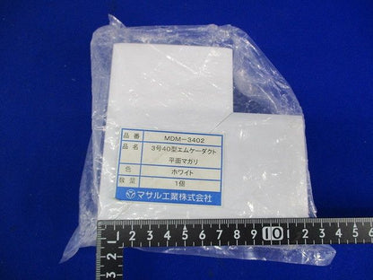 3号40型エムケーダクト 平面マガリ(2個入)(ホワイト) MDM-3402