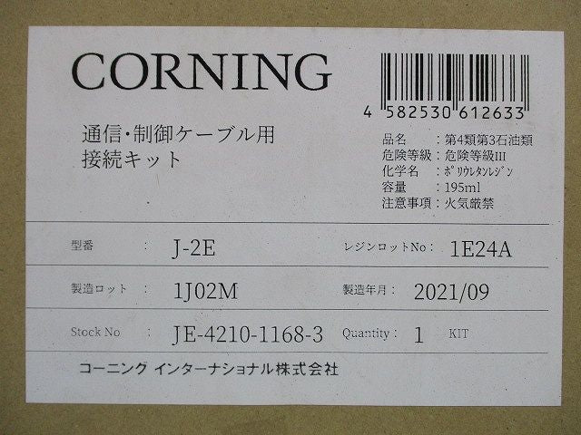 通信･制御ケーブル用 接続キット J-2E