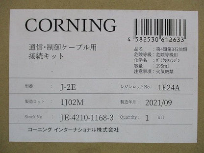 通信･制御ケーブル用 接続キット J-2E