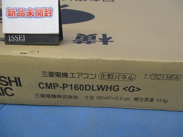エアコン化粧パネル CMP-P160DLWHG<G>