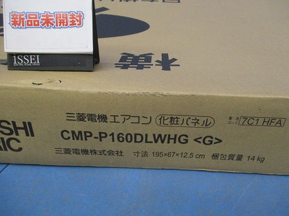 エアコン化粧パネル CMP-P160DLWHG<G>