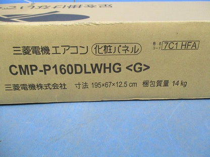 エアコン化粧パネル CMP-P160DLWHG<G>