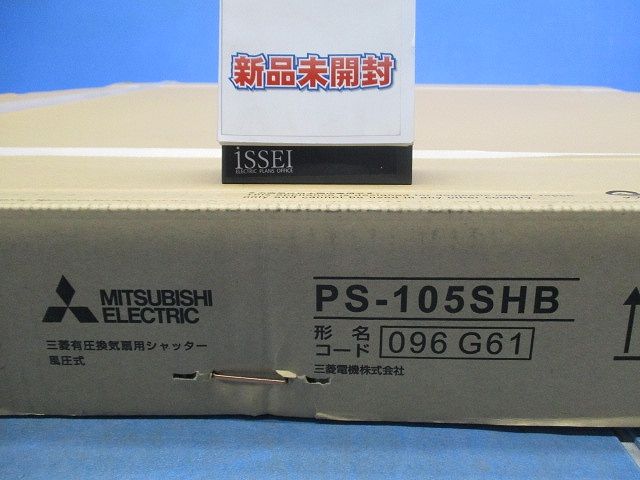 有圧換気扇用シャッター PS-105SHB