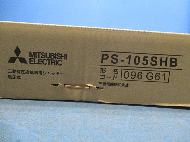 有圧換気扇用シャッター PS-105SHB