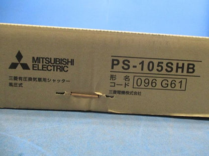 有圧換気扇用シャッター PS-105SHB