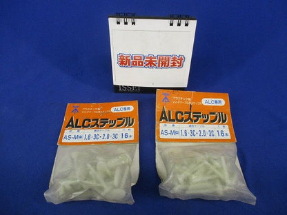 ALCステップル(16本入×2) AS-M(中)