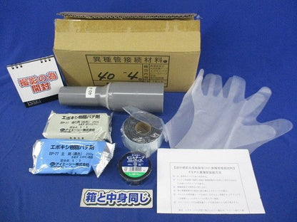 異種管路接続材料 40-4型
