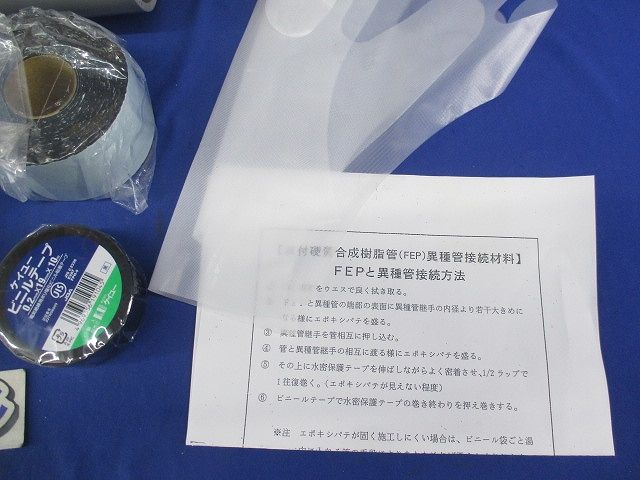異種管路接続材料 40-4型