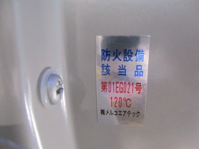 防火ダンパー付丸形フード(SUS) AT-250MWSJK5