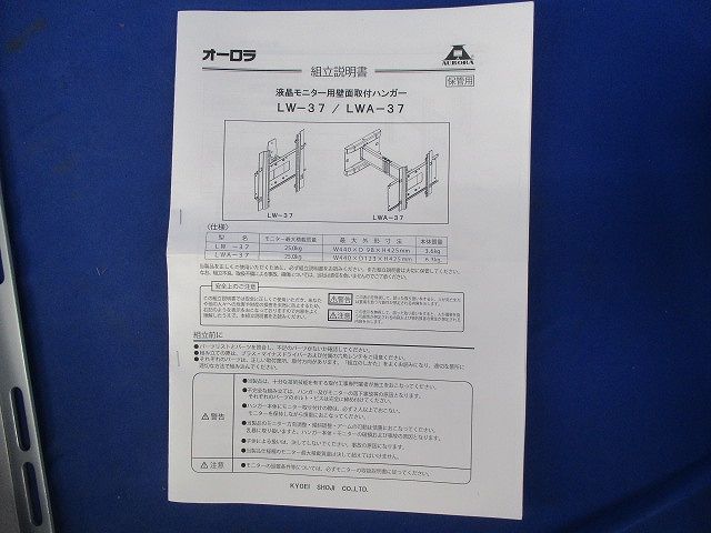 ディスプレイ用壁面取付ハンガー LW-37