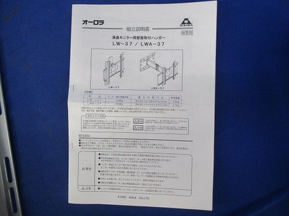 ディスプレイ用壁面取付ハンガー LW-37